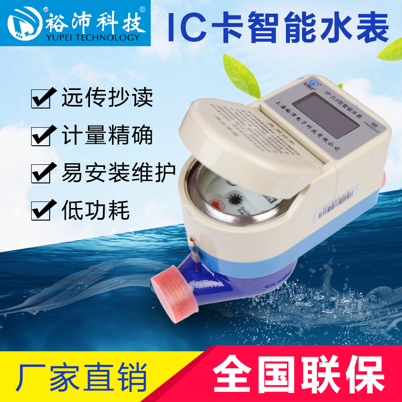 IC卡智能水表